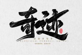 奇迹