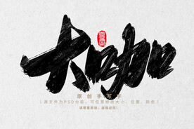 大咖
