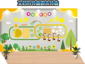 幼儿园早教校园文化墙