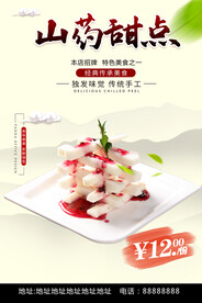 山药甜点
