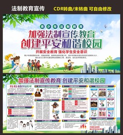 校园法制宣传教育
