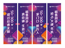 地产商业道旗