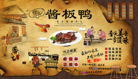 酱板鸭背景墙
