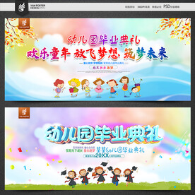 幼儿毕业典礼舞台背景