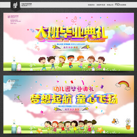 幼儿园毕业背景