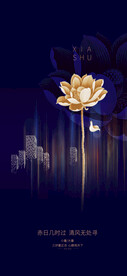 小暑节气贴片