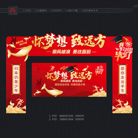 毕业拱门 