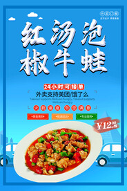 红汤泡椒牛蛙