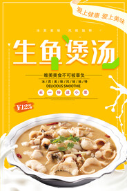 生鱼煲汤