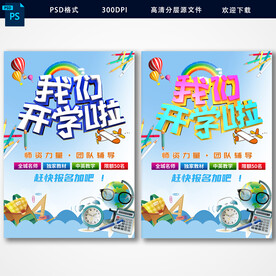 开学季