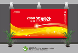 签到处