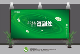 签到处
