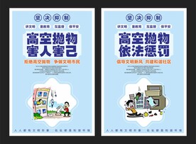 严禁高空抛物
