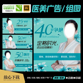 医美形象广告
