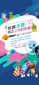 地产夏日活动贴片