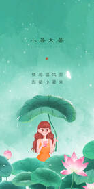 24节气小暑
