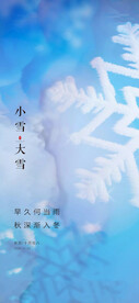 24节气小寒大雪