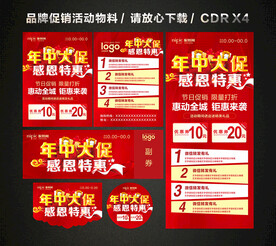 年中活动促销