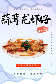 蒜茸龙虾仔