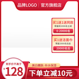 淘宝天猫红色促销主图直通车