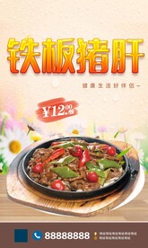 铁板猪肝