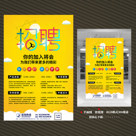 创意招聘海报