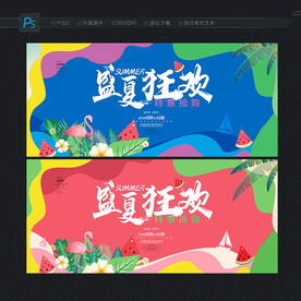 夏天海报