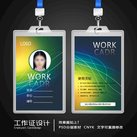 公司工作证