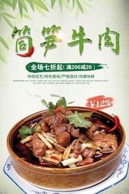 土坛筒笋牛肉