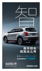 汽车海报 汽车宣传