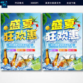 夏日啤酒