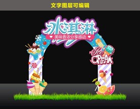 冰淇淋