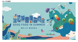 夏季暖场活动