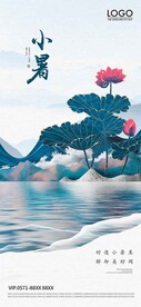 小暑