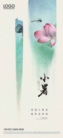小暑