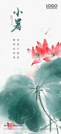 小暑