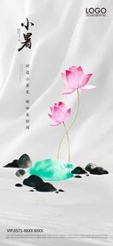 小暑