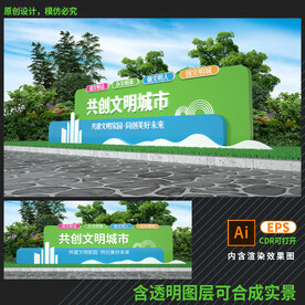 文明城市造型