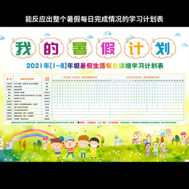 暑假学习计划