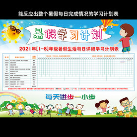 中小学生暑假生活家庭学习计划表