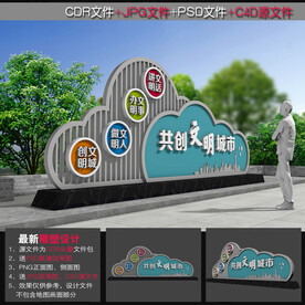 文明城市雕塑