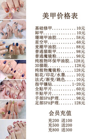 美甲价格表