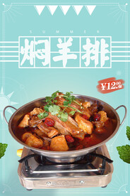 豆泡焖羊排