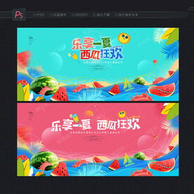 西瓜节