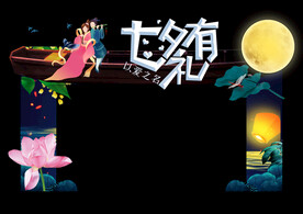七夕拱门