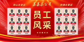 红色大气优秀员工风采