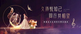 红酒晚宴活动图片