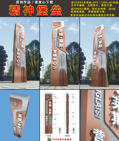精神堡垒
