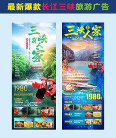 长江三峡旅游广告