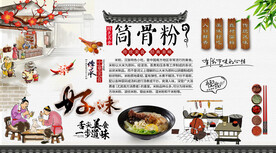 筒骨粉背景墙